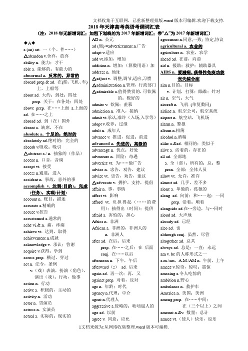 2020年天津市高考英语考纲词汇表(官方完整版)