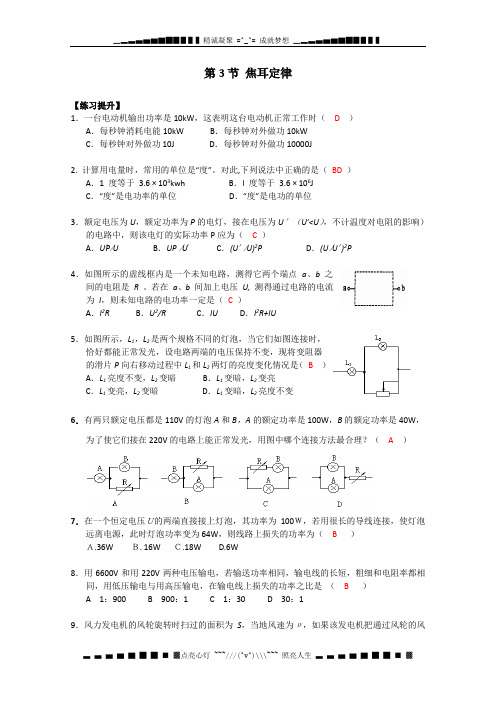 《焦耳定律》同步练习 (教科版选修3-1)