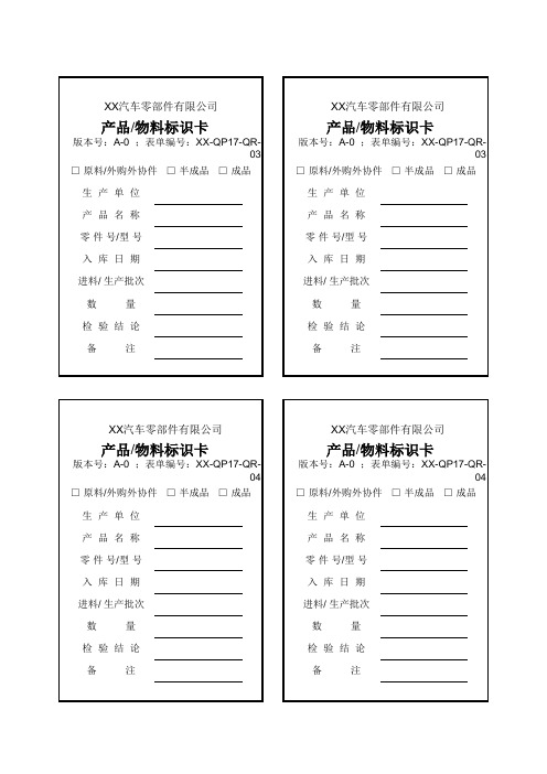 产品物料标示卡