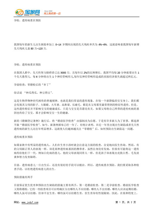 孕前检查别忘了准爸爸.docx