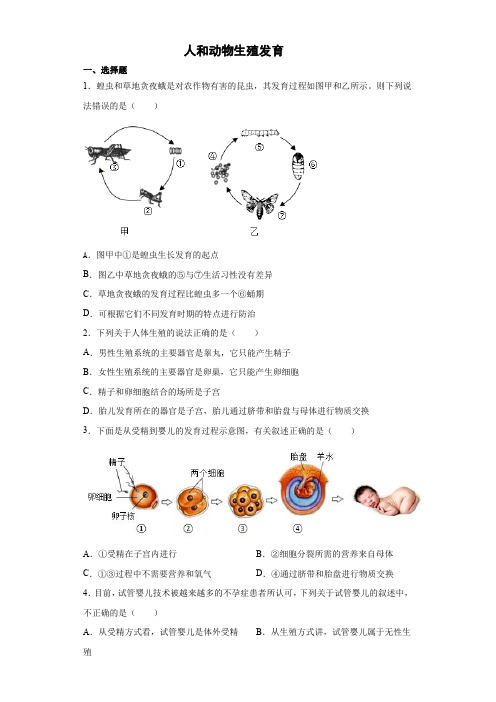 浙江省中考科学专题练习 ：人和动物生殖发育 选择题(含解析)