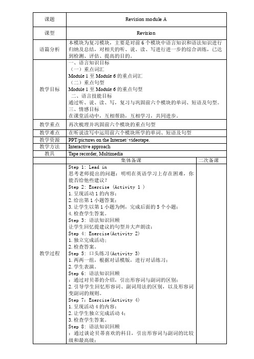 RevisionModuleA教案外研版八年级英语上册