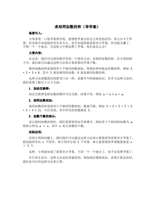 求相同加数的和【导学案】青岛版二年级上册数学