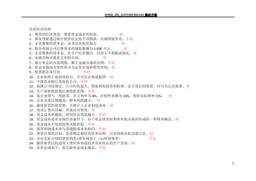 农村经济管理试题及答案