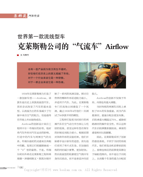 世界第一款流线型车 克莱斯勒公司的“气流车”Airflow