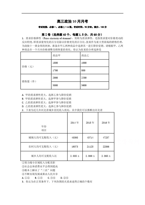 河北省景县中学2018届高三10月月考政治试卷Word版含答案