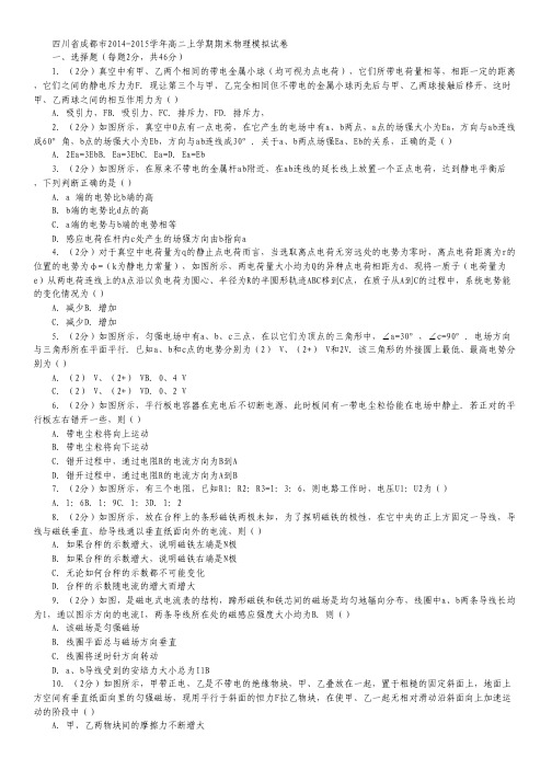 四川省成都市高二上学期期末物理模拟试卷 Word版含解析.pdf