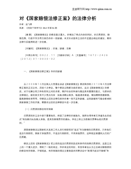 对《国家赔偿法修正案》的法律分析