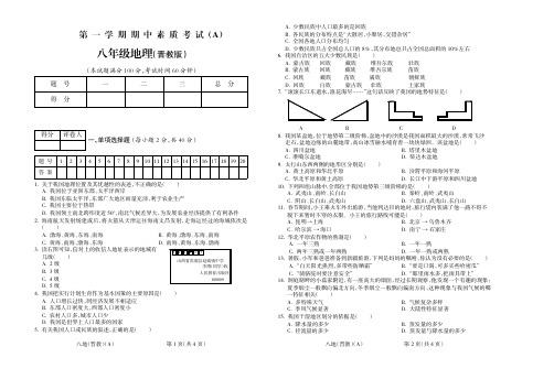 2015_2016学年第一学期八年级地理晋教A