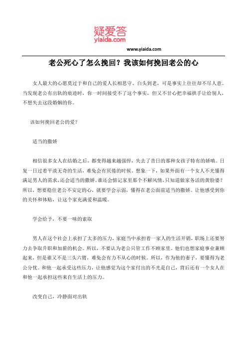 老公死心了怎么挽回？我该如何挽回老公的心