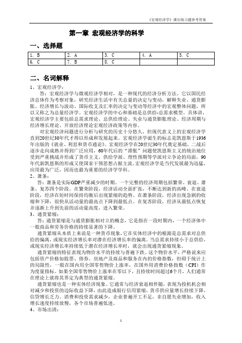 《宏观经济学》课后练习题参考答案1-1003