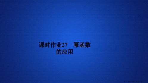 2019新教材数学人教A版必修第一册作业课件：第三章函数概念和性质3.2 3.2.2 课时作业27