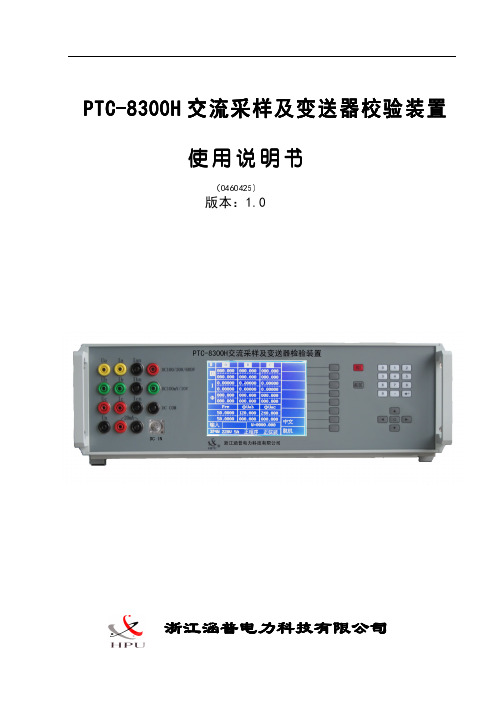 PTC-8300H交流采样及变送器检验装置