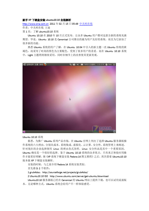 新手XP下硬盘安装ubuntu10.10全程解析