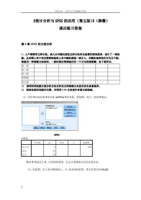 统计分析与SPSS的应用(第五版)课后练习答案(第6章)