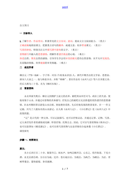 秋八年级语文上册 第六单元 21《小石潭记》学案 语文版-语文版初中八年级上册语文学案