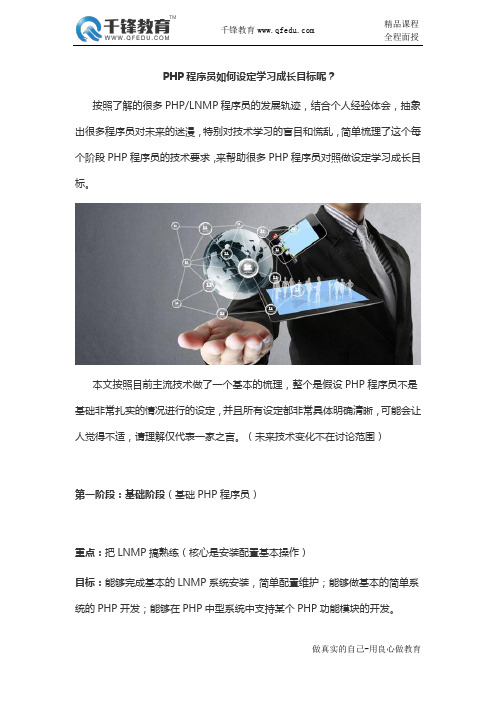 PHP程序员如何设定学习成长目标呢?