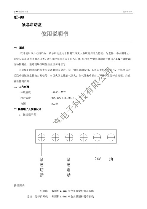 紧急启停按钮说明书