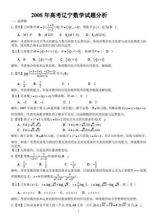 2008年辽宁高考   数学试题分析  有详解