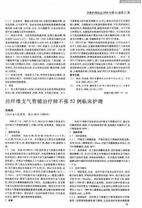 经纤维支气管镜治疗肺不张52例临床护理