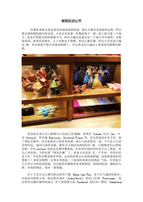 泰国旅游必买