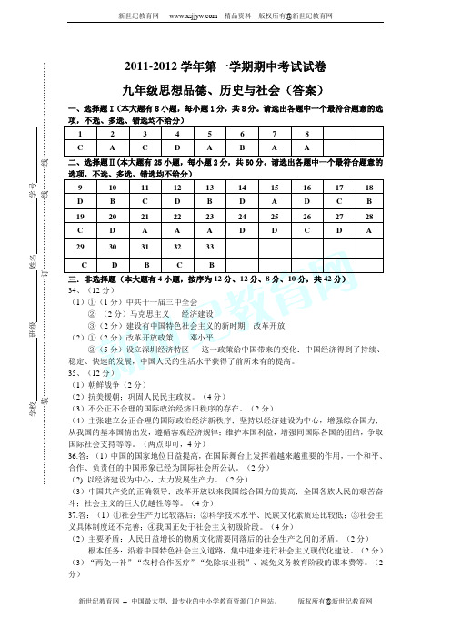 2011-2012学年九年级第一学期思想品德期中考试试卷(人教版)