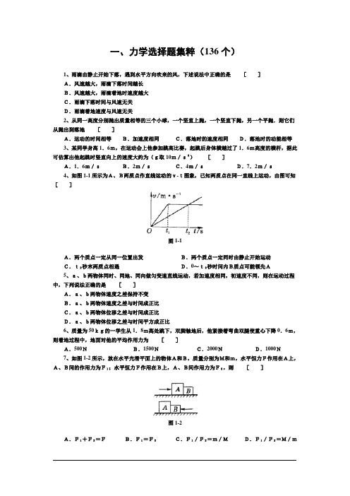 力学选择题136个