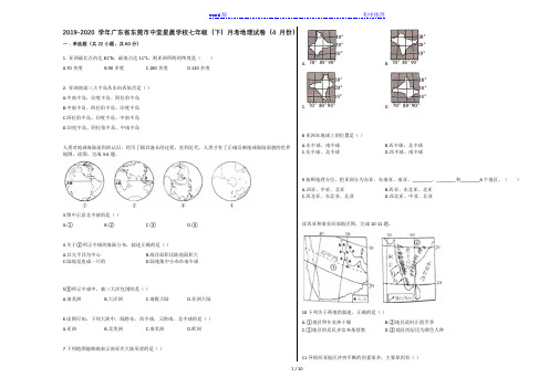 2019-2020学年广东省东莞市中堂星晨学校七年级(下)月考地理试卷(4月份)(解析版)