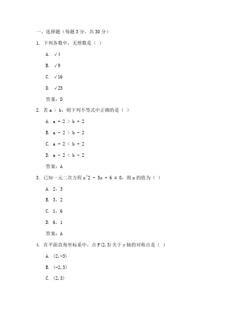 松江初中数学二模试卷答案