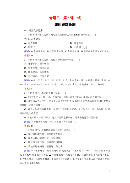 高中语文苏教版必修4课时训练：专题三 第8课 氓 Word版含解析