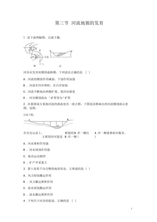 河流地貌习题