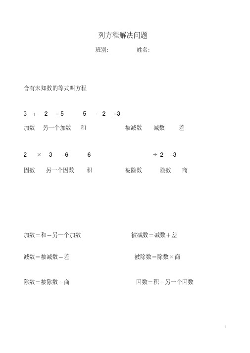 (完整版)小学四年级数学解方程解决问题