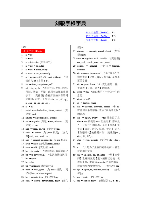 很有用的刘毅字根字典