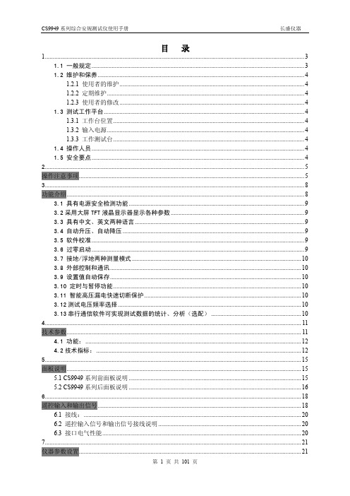 安规综合测试仪使用手册