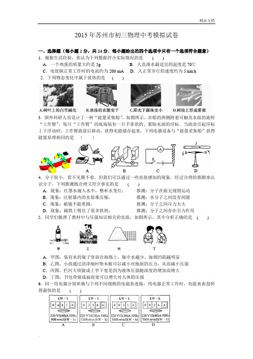 2015年苏州市初三物理中考模拟试卷含答案