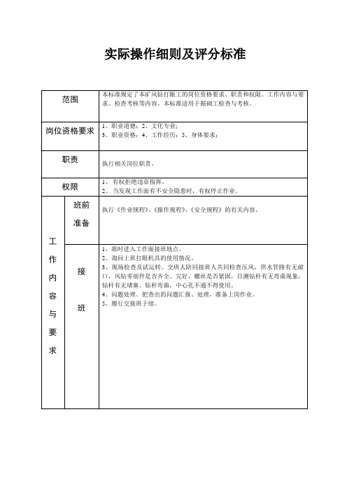 实操细则及评分标准