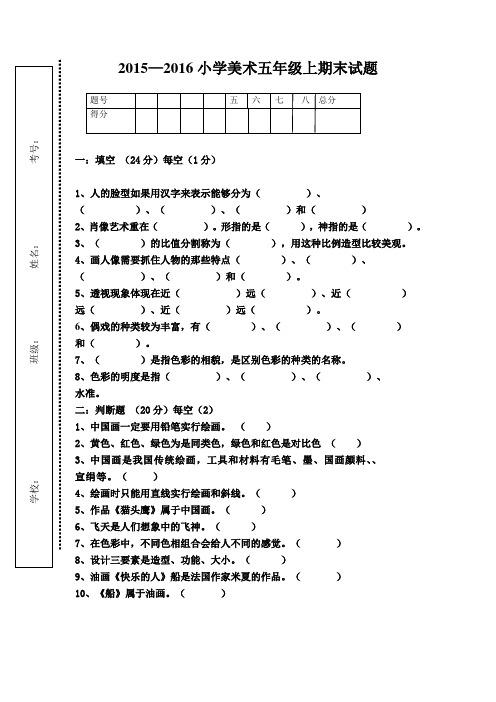 小学美术五年级上学期期末考试题