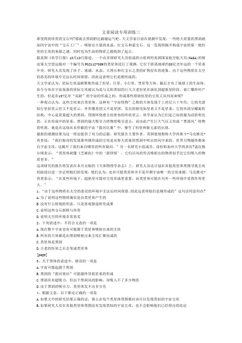 文章阅读专项训练三