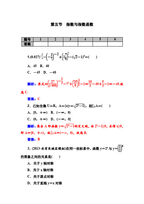 《金版学案》2016届高考数学文科一轮复习课时作业2-5指数与指数函数