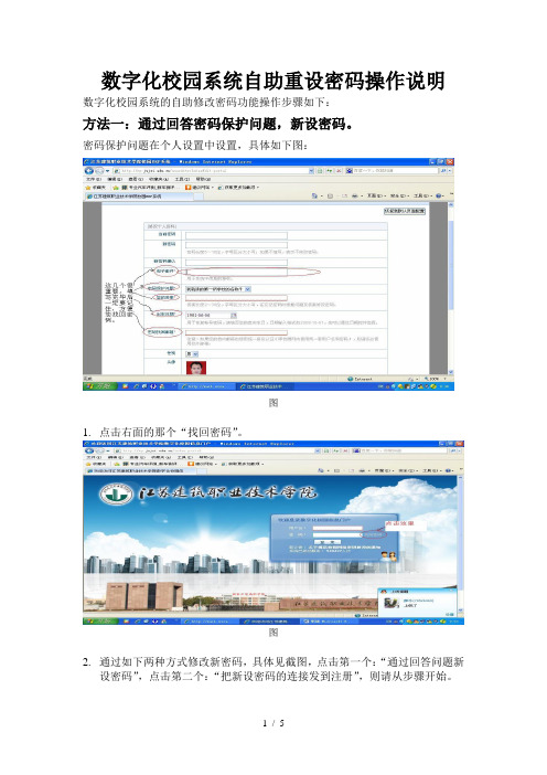 数字化校园系统自助重设密码操作说明