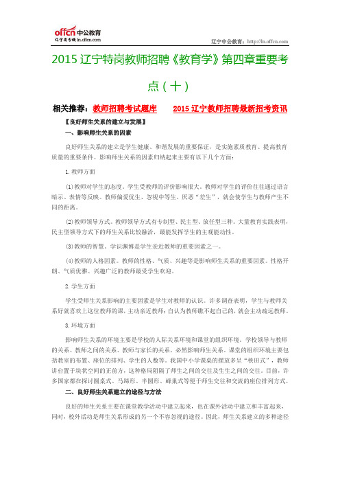 2015辽宁特岗教师招聘《教育学》第四章重要考点(十)