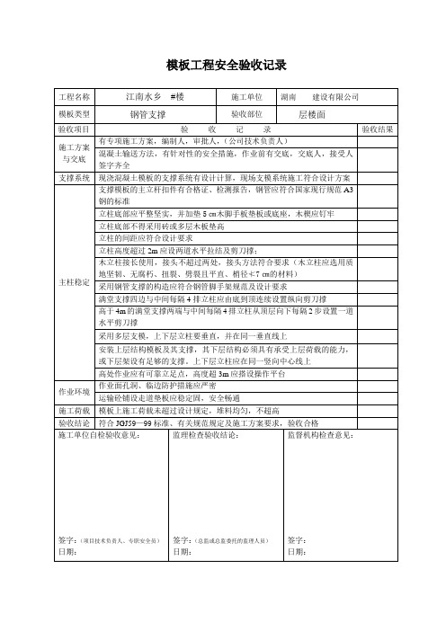 模板工程量化安全验收记录