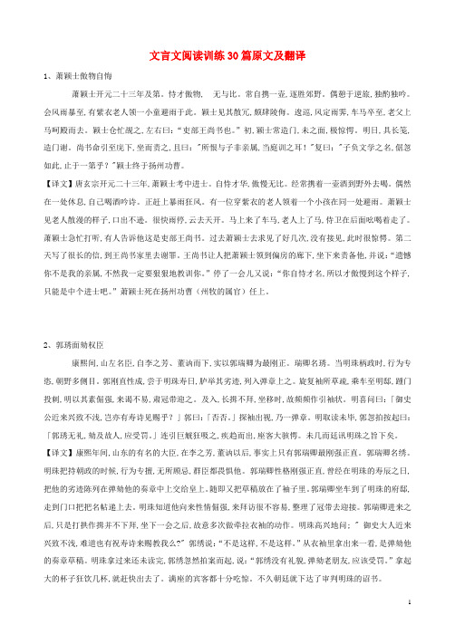 高中语文文言文阅读训练30篇原文及翻译素材