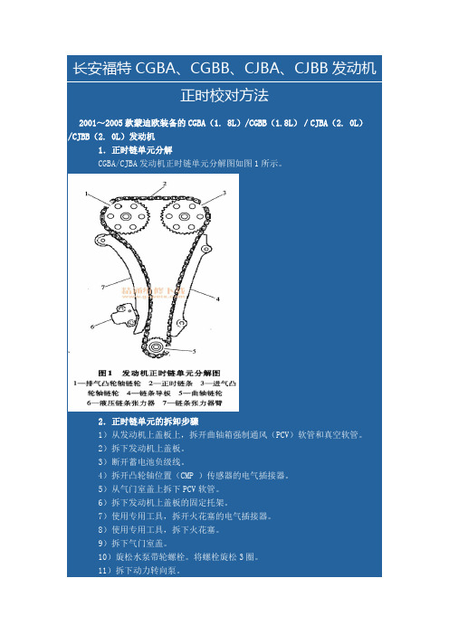 点火正时的校正