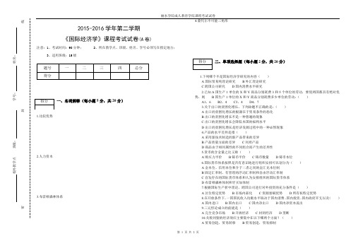 国际经济学卷A