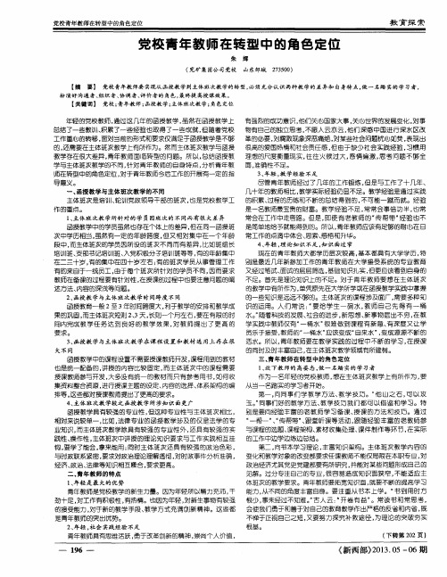 党校青年教师在转型中的角色定位