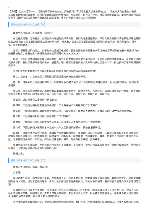 揭牌仪式主持词开头及结尾