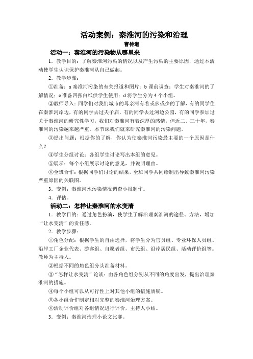 活动案例秦淮河的污染和治理