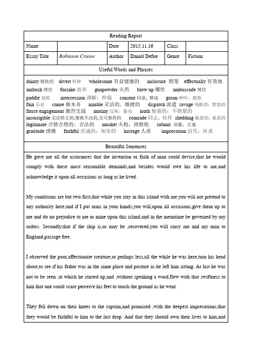 鲁滨逊漂流记Robinson Crusoe阅读报告表