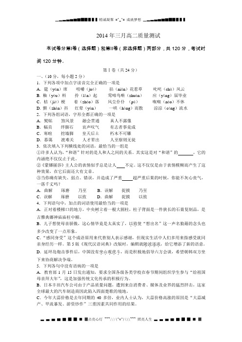 山东省章丘市第一中学2013-2014学年高二3月月考语文试题 Word版含答案[ 高考]